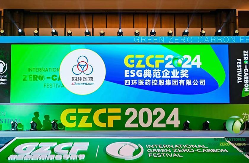 【四环荣耀】四环医药荣获2024年度ESG典范企业奖