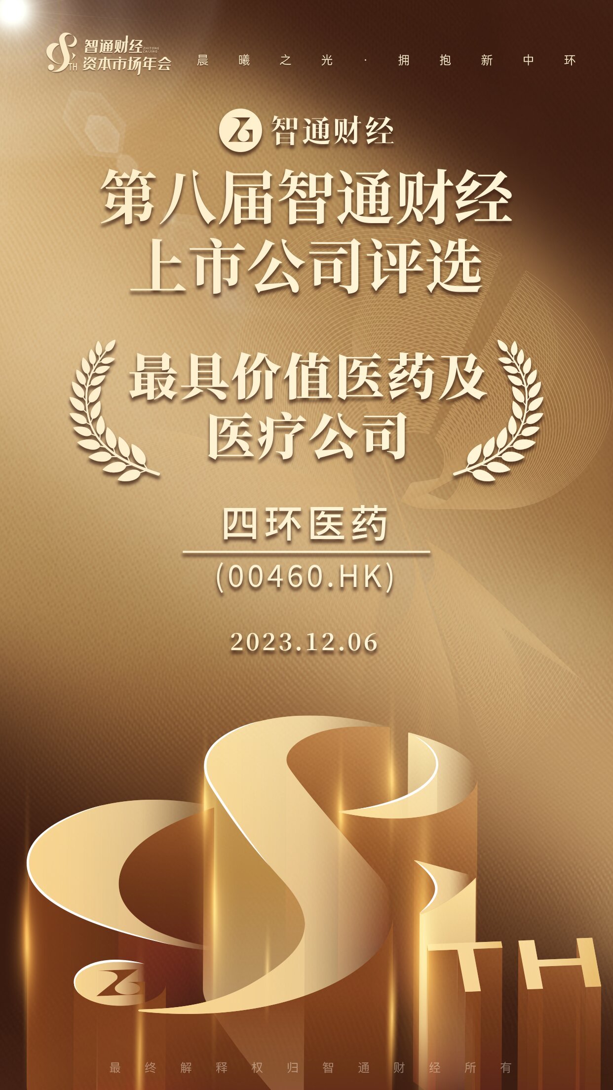 最具价值医药及医疗公司